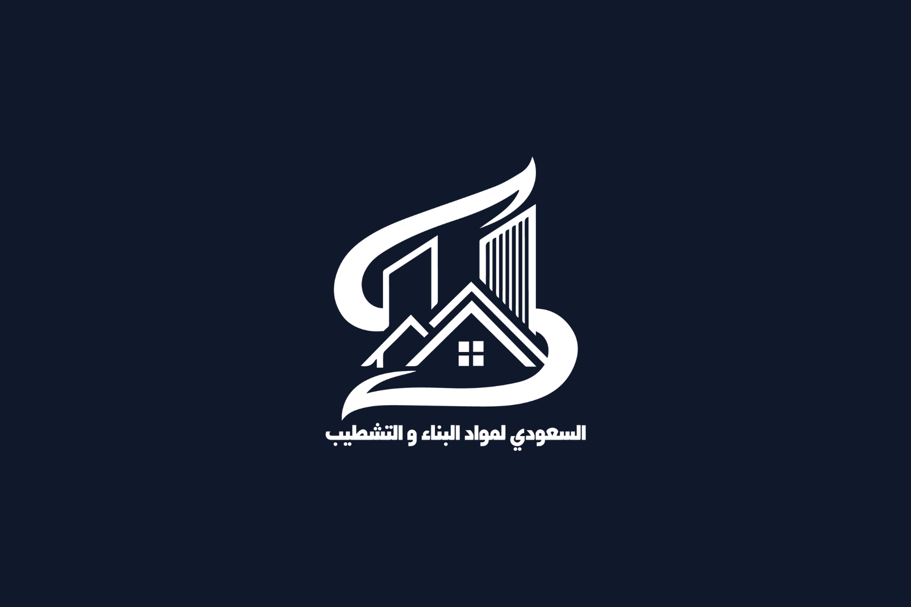 مشروع شركة السعودي لمواد البناء